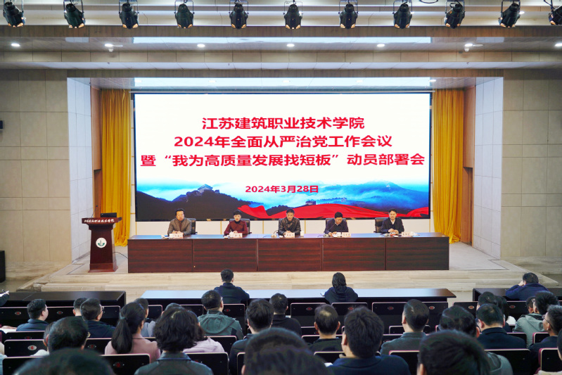 【泛亚体育】中国有限公司召开2024年全面从严治党工作会议暨“我为高质量发展找短板”动员部署会